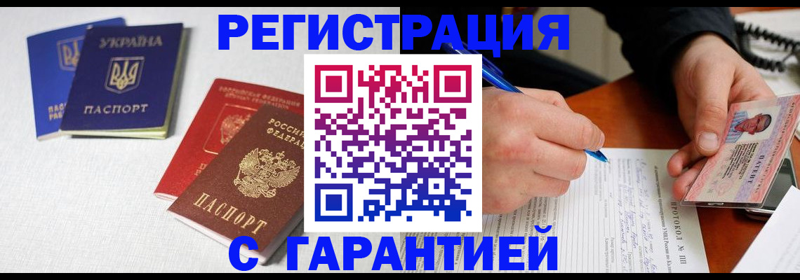 временная регистрация законно в Севастополе