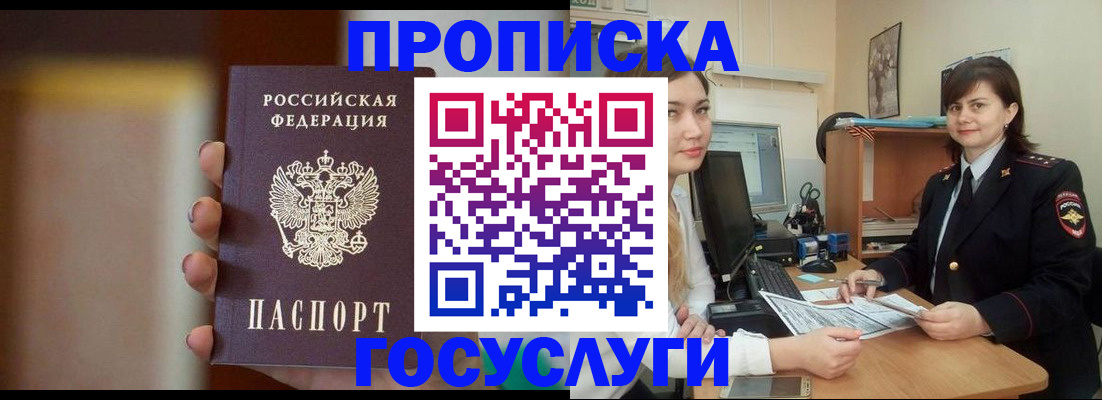 прописка для военкомата в Севастополе
