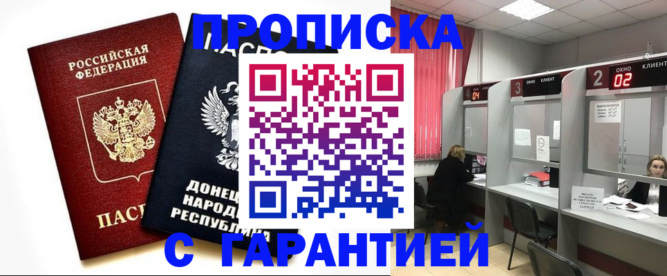 прописка в Севастополе